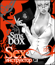 SMS box Sex инструктор 