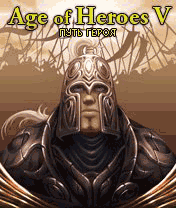 Age of Heroes 5 Путь Героя