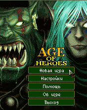 Age of Heroes Возмездие Орков 