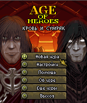 Age of Heroes Кровь и сумрак 